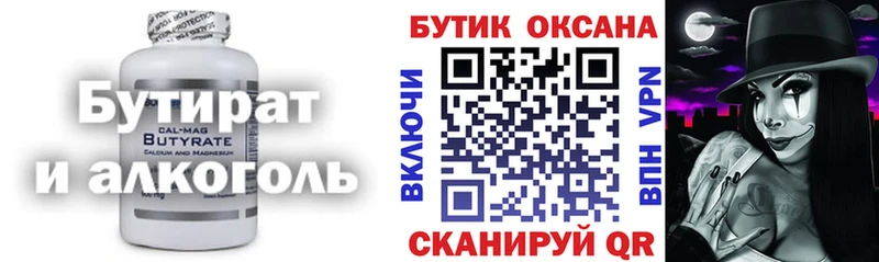 Купить  Крымск  Бутират BDO 33% 