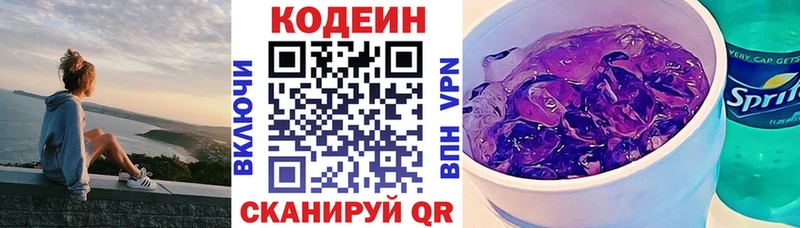 Кодеин Purple Drank  Купить закладки  Крымск 