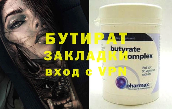 бутират Дмитровск